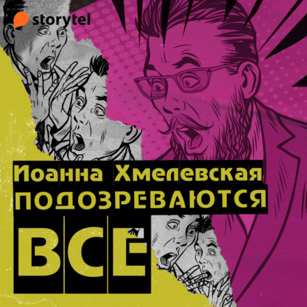 Підозрюються всі