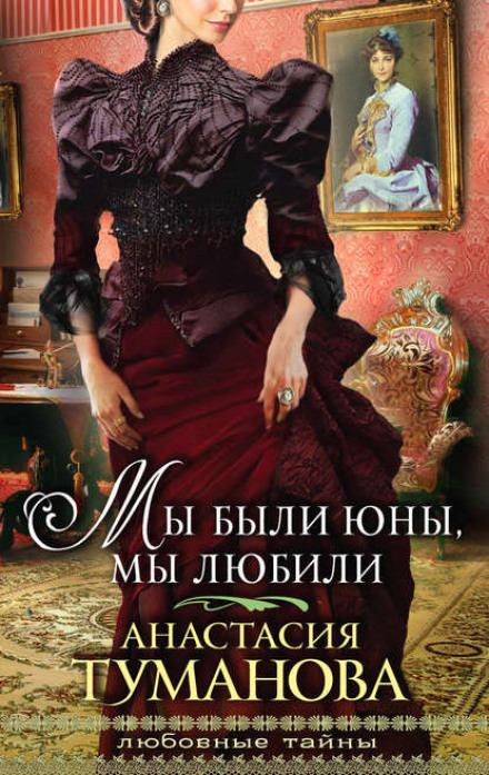 Ми були юні, ми кохали