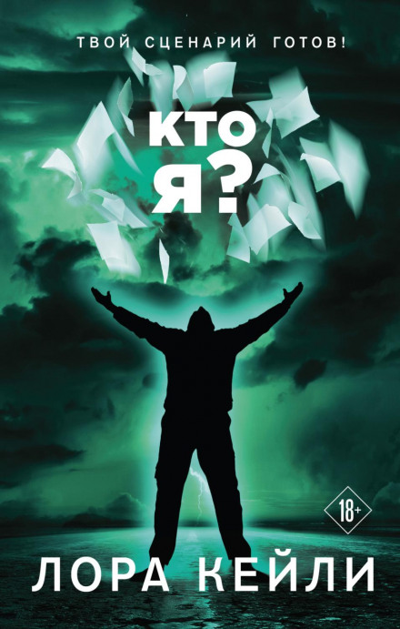 Хто я?