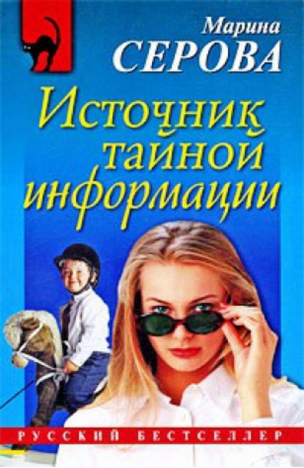 The Source of Secret Information