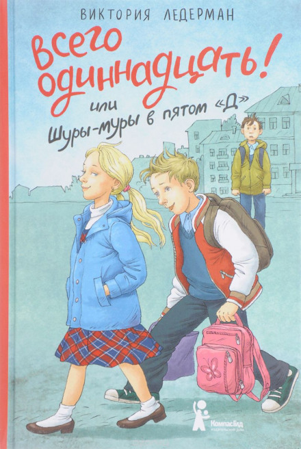 Only Eleven! or Love Affairs in Class 5D