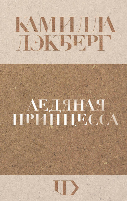 Крижана принцеса