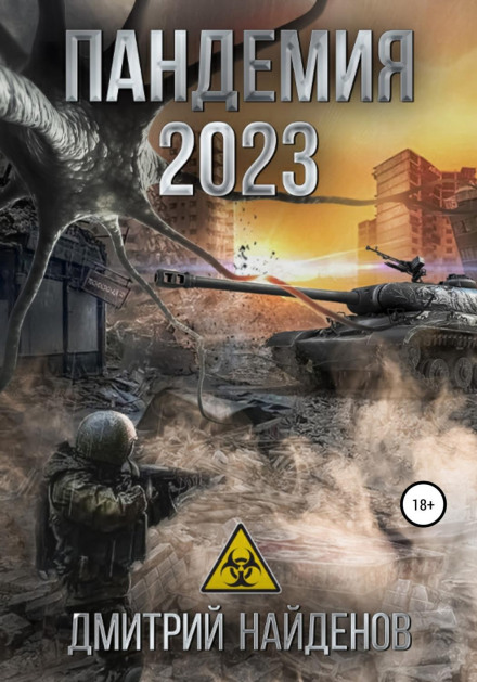 Pandemic 2023