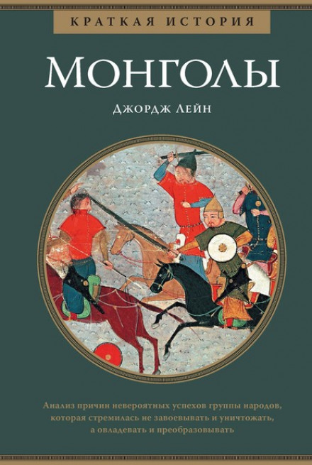 A Short History: Mongols