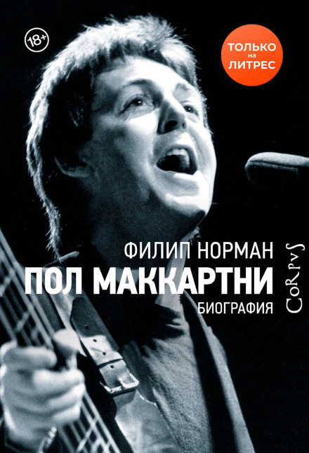Пол Маккартні. Біографія