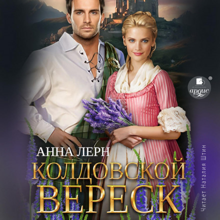 Чаклунський вереск