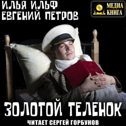 Золоте теля