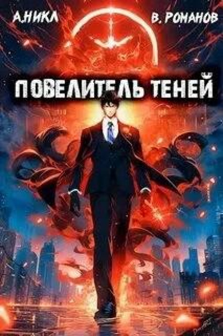 Lord of Shadows 2