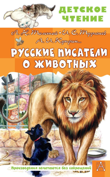 Russian Writers on Animals