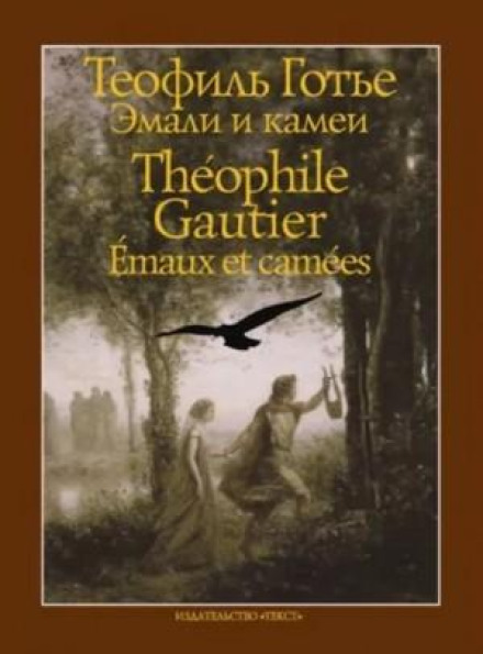 Емалі та камеї