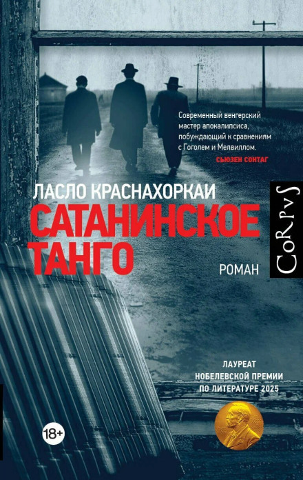 Satantango