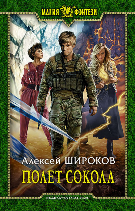Політ сокола