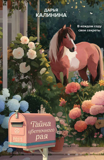 The Mystery of the Flower Paradise