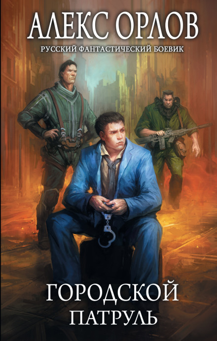 City Patrol