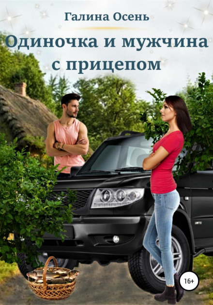 A Single Woman and a Man with a Trailer