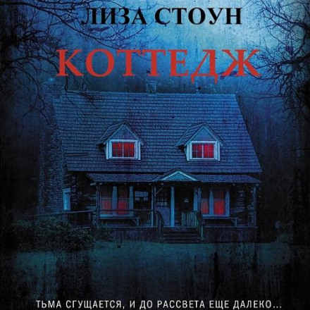 The Cottage
