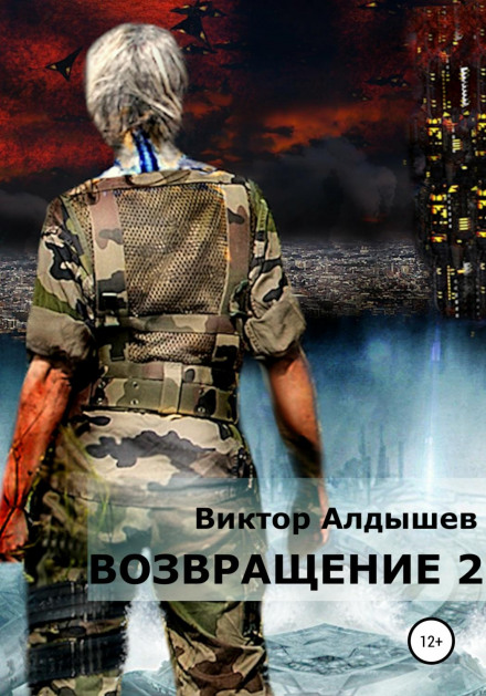 Повернення 2