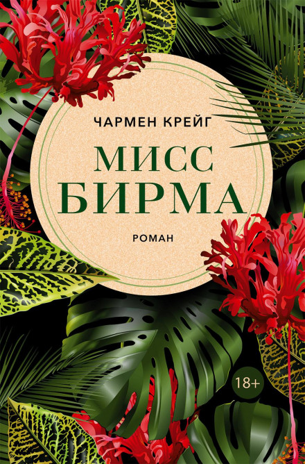 Miss Burma