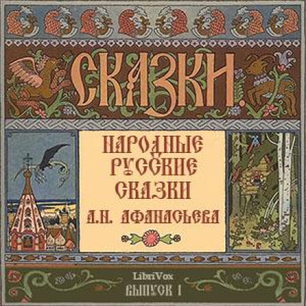 Народні російські казки