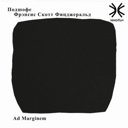 Підшофе
