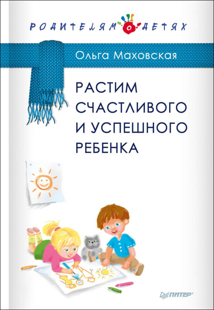 Виховуємо щасливу та успішну дитину