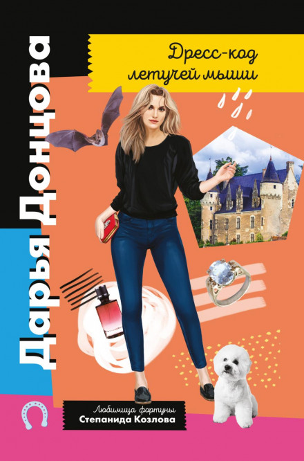Дрес-код кажана