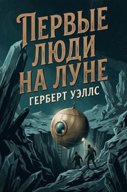 The First Men in the Moon