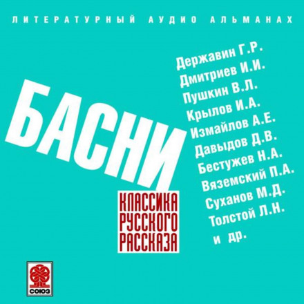 Russian Fables