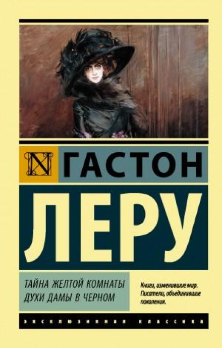 The Perfume of the Lady in Black