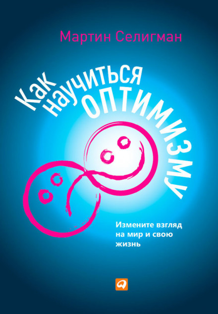 Learned Optimism: How to Change Your Mind and Your Life