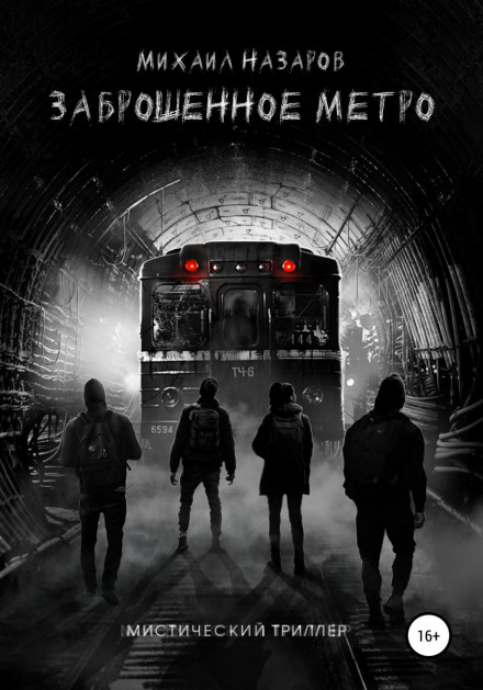 The Abandoned Metro