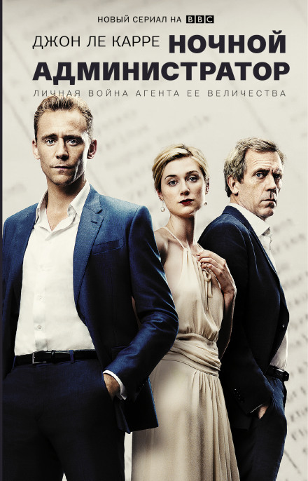 The Night Manager