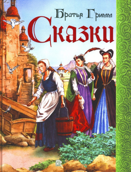Fairy Tales