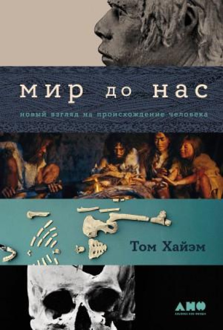 The World Before Us: The New Science of Who We Are and Where We Came From