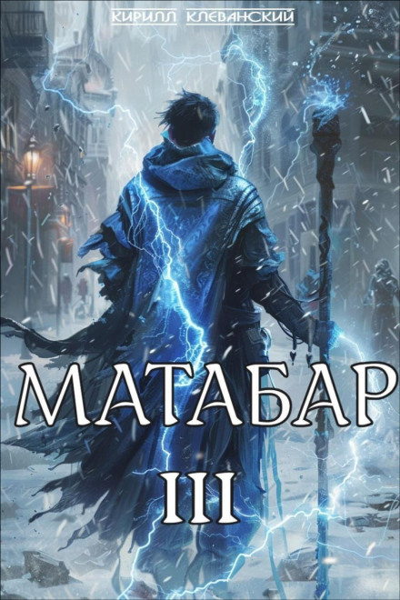 Matabar III