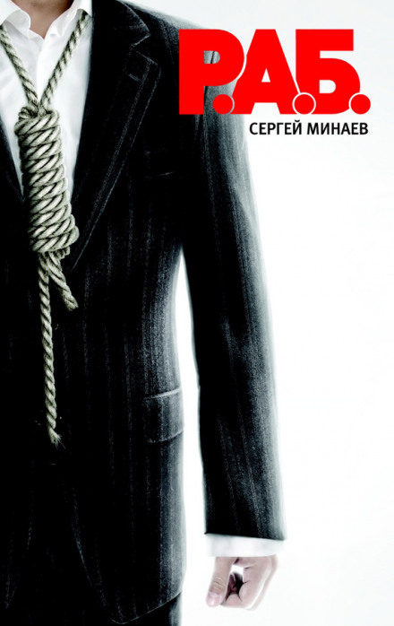 R.A.B.: An Anti-Crisis Novel