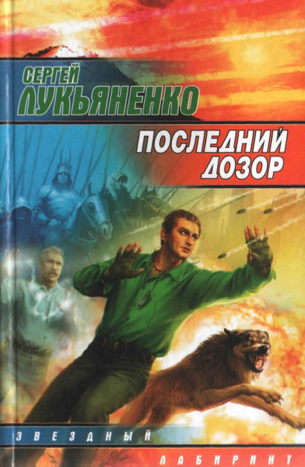 The Last Watch