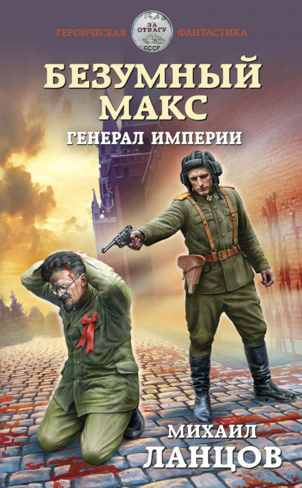 Генерал Імперії