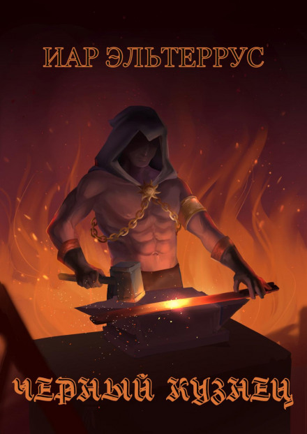 The Black Blacksmith