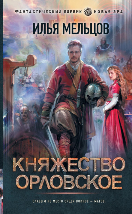 Князівство Орловське