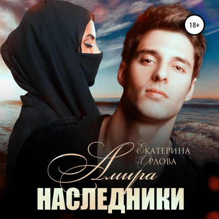 Amira. Heirs