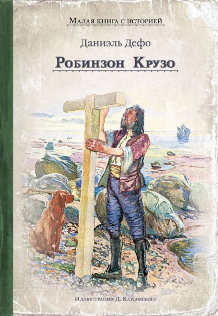 Robinson Crusoe