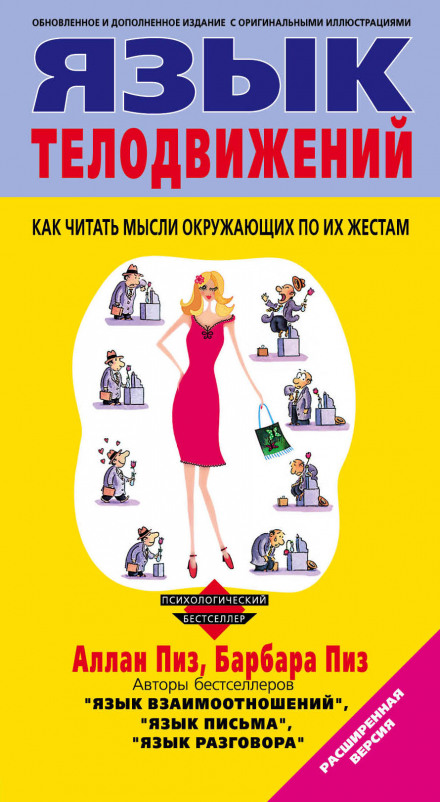 The Definitive Book of Body Language