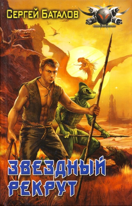 Зірковий рекрут