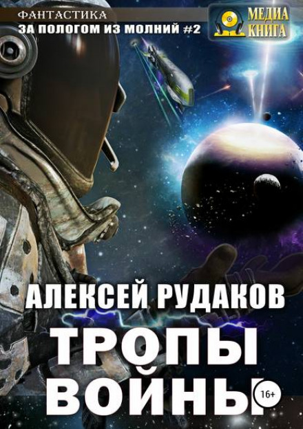 Paths of War