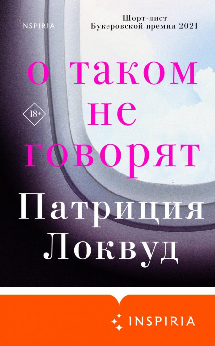 Про таке не говорять