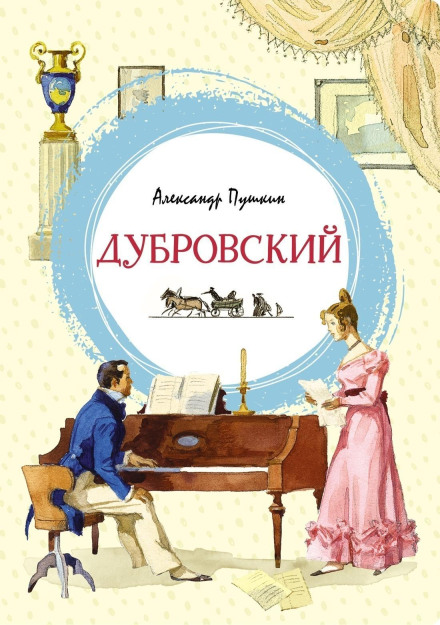 Dubrovsky