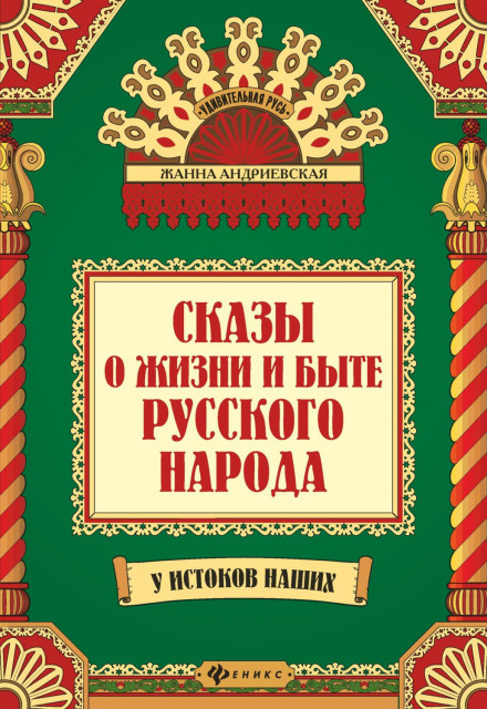 Казання про життя та побут руського народу