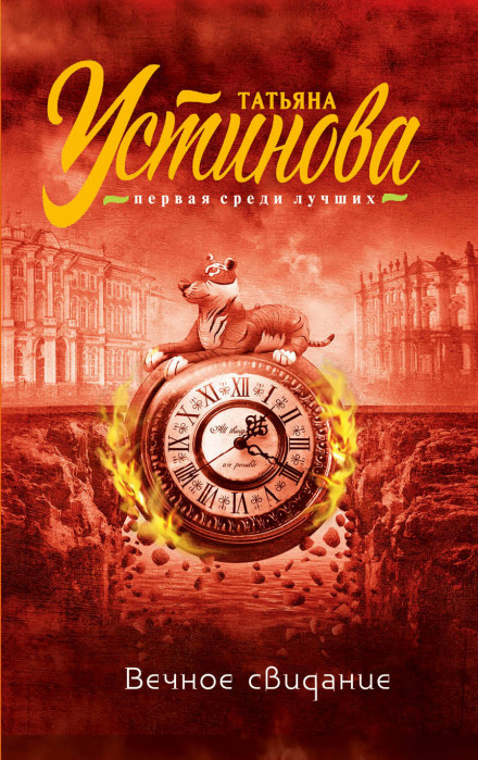 Eternal Rendezvous