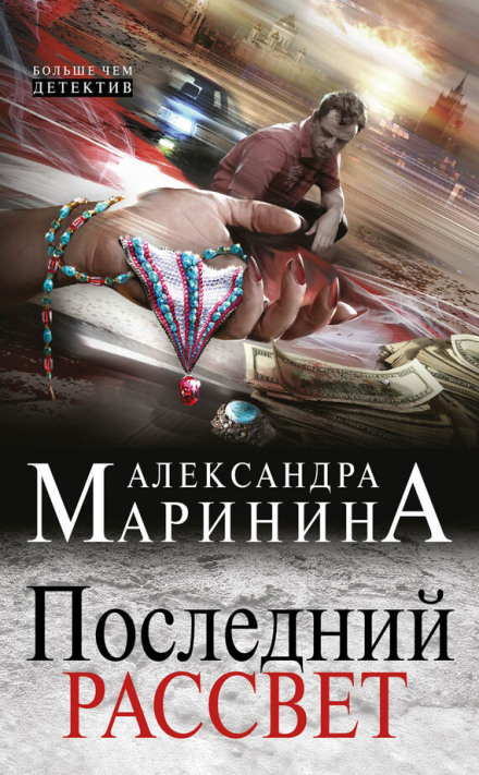 Останній світанок